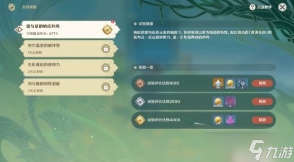 《原神》3.6合劑演進(jìn)攻略 合劑演進(jìn)怎么配隊(duì)？