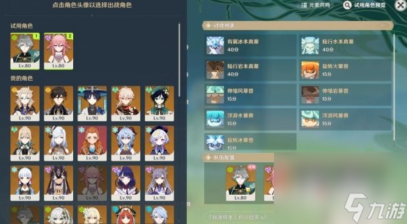 《原神》3.6合剂演进第一关挑战攻略