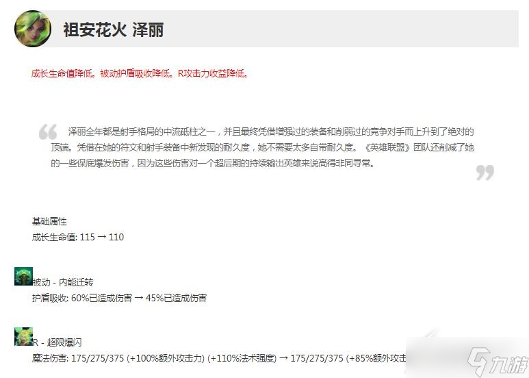 英雄联盟13.7版本正式服泽丽削弱详情