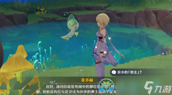 《原神》3.6版本花海甘露池开启玩法