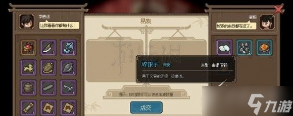 《大侠立志传》凝香馆掌柜功能介绍