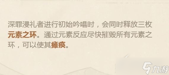 原神深罪浸礼者打法攻略