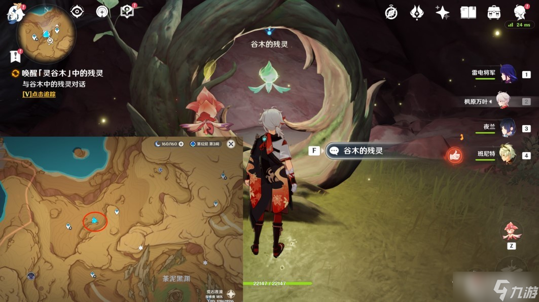 《原神》谷木残灵全收集攻略
