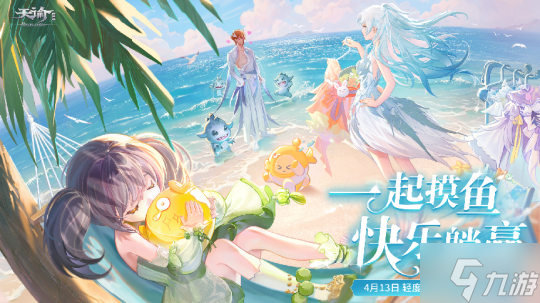 时空序曲奏响！《天谕》手游春季资料片现已上线！