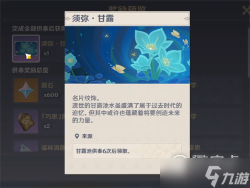 原神花海甘露池开启攻略