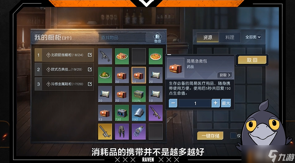 《黎明觉醒》重要通知!请合理分配您背包里的消耗品