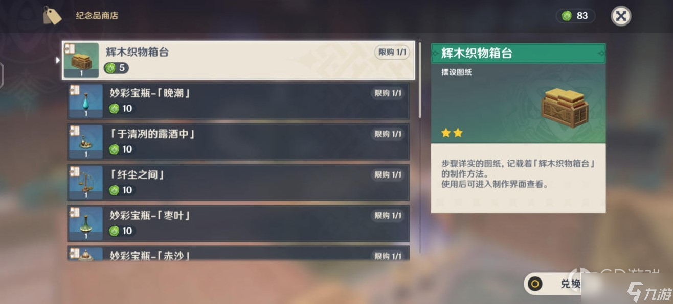 原神3.6版本须弥纪念品商店摆设图纸解锁教程