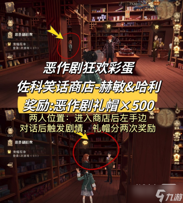 《哈利波特魔法觉醒》恶作剧狂欢彩蛋在哪攻略
