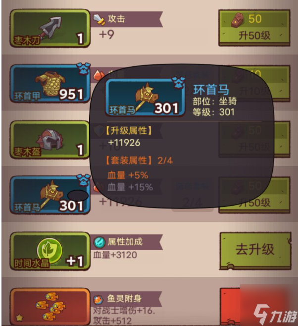 咸鱼之王孙策装备怎么升级-2023最新孙策装备升级攻略