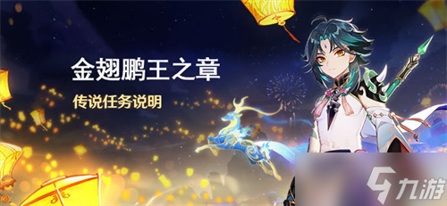 《原神》白术传说任务开启攻略