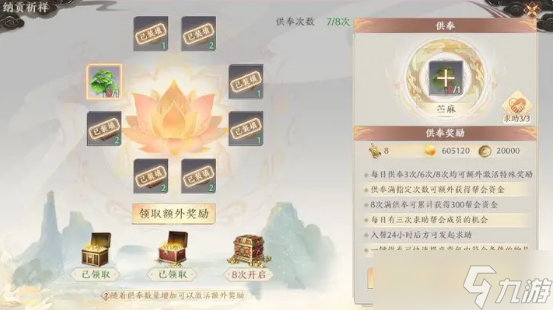 《天龙八部2飞龙战天》纳贡祈祥怎么玩