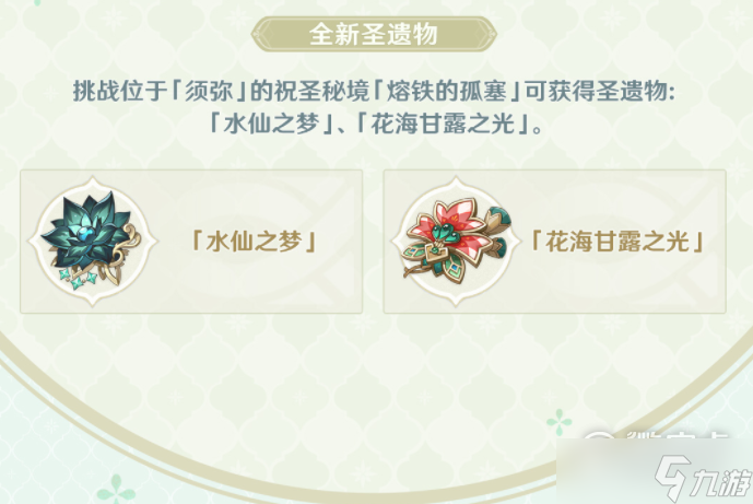《原神》水仙之梦获得攻略一览