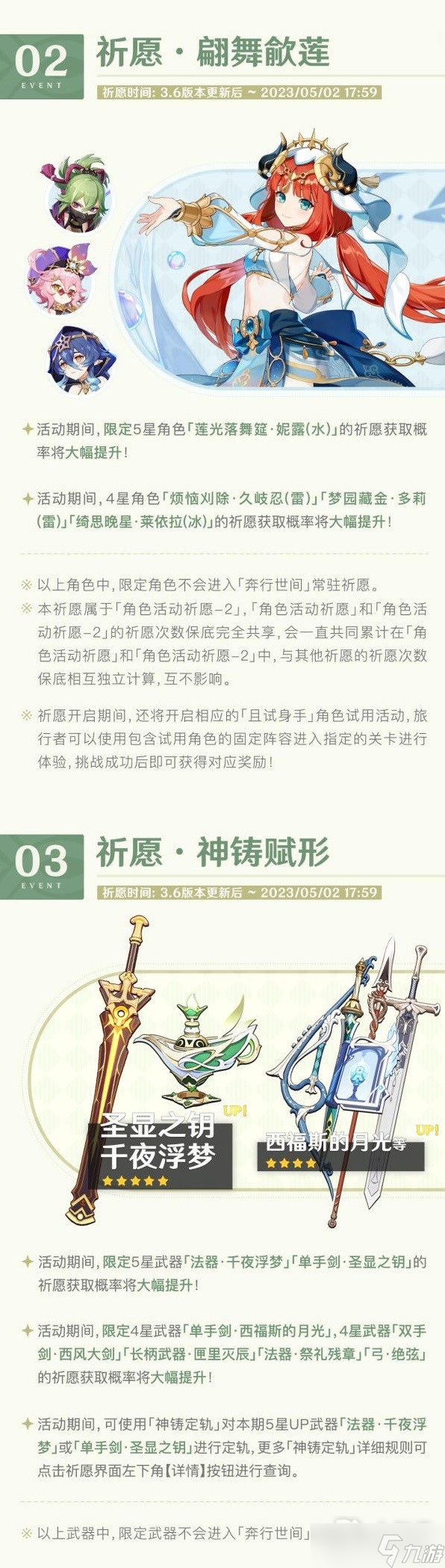 《原神》3.6版本一期活动怎么做？