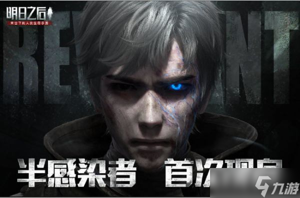 <a id='link_pop' class='keyword-tag' href='https://www.9game.cn/dhsurvive/'>明日之后</a>怎么办感染者职业 明日之后成为半感染者攻略