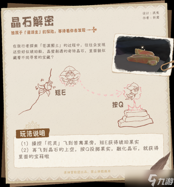原神要用原力斯露莎晶石解密攻略 3.6要用原力斯露莎隐藏成就达成方法