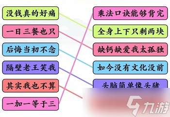 《文字玩出花》歌曲改编通关攻略