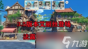 原神3.5版本up池角色介绍