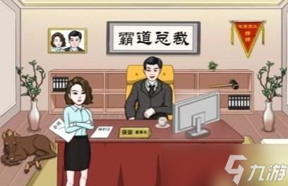 《文字王者》霸道總裁將薪資增加到100萬通關(guān)攻略