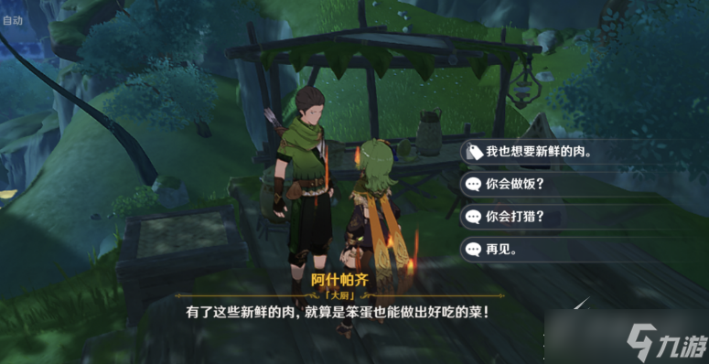 原神阿什帕齊位置一覽