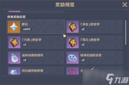 原神花海甘露池如何开启