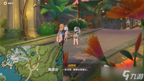 《原神》智慧主之章第二幕流程攻略