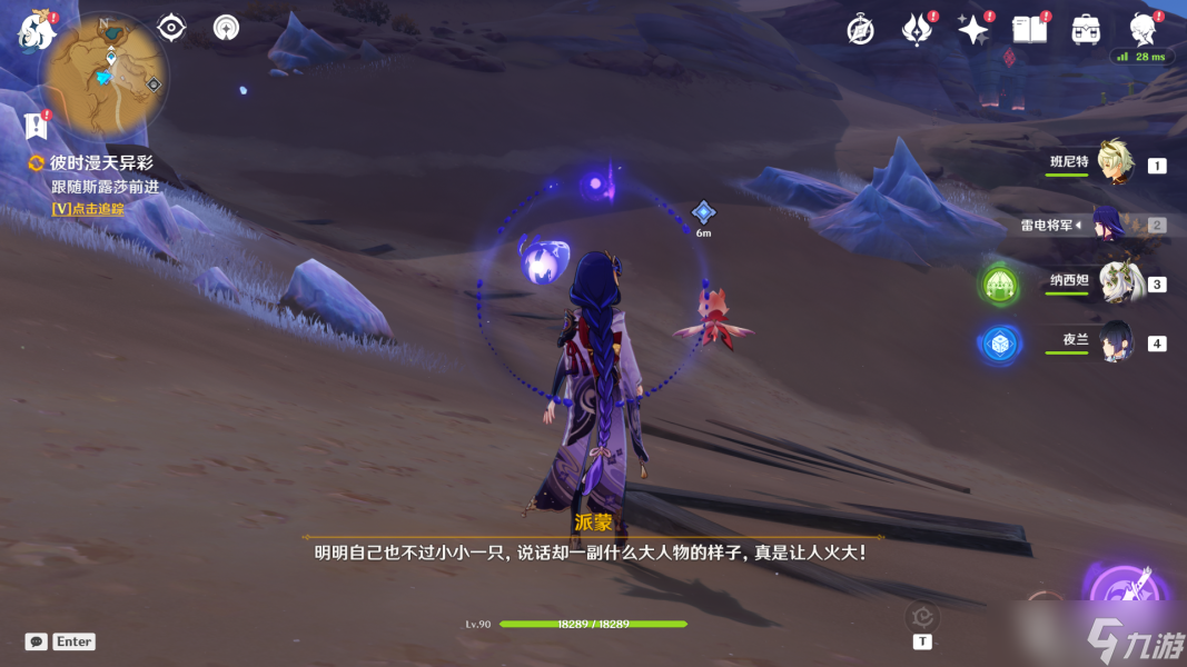 原神彼时漫天异彩任务怎么做