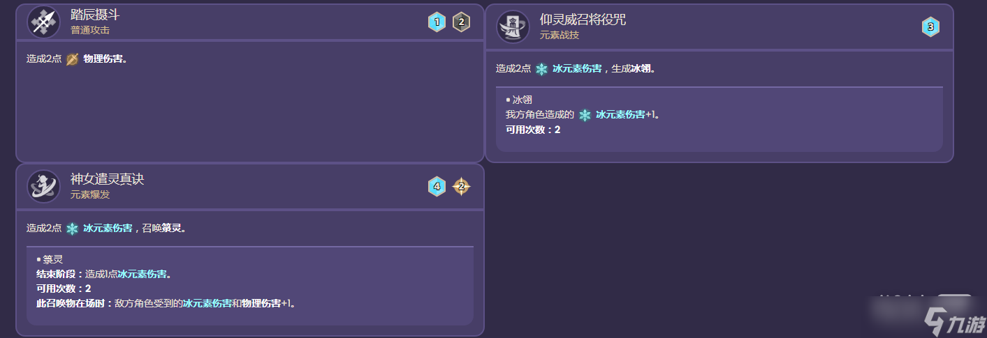 《原神》七圣召唤申鹤卡牌效果详情