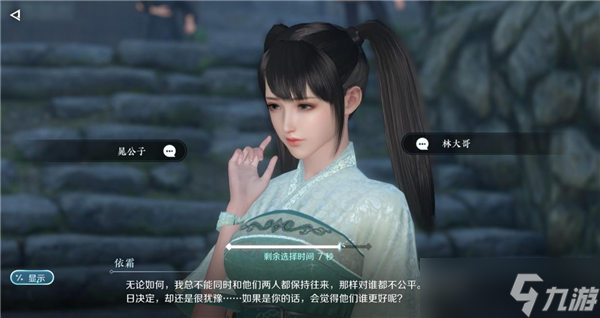 《逆水寒手游》浣纱问情触发方法