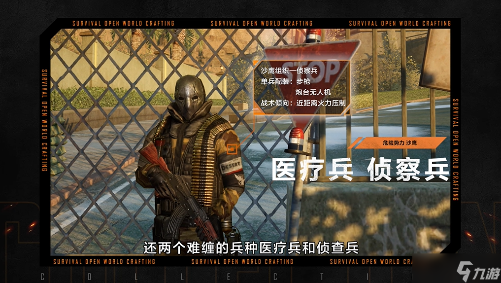 《黎明觉醒：生机》游戏进阶攻略-沙鹰组织装备兵种全介绍