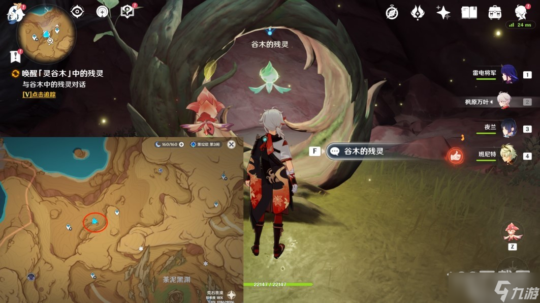 原神谷木残灵全收集攻略详情
