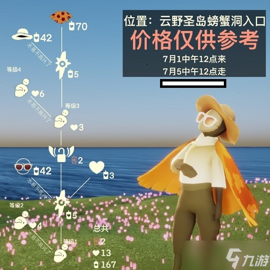 光遇墨镜先祖位置和兑换图分享