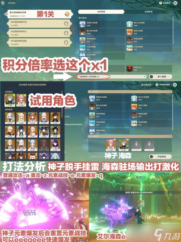 原神合剂演进第一关试用角色满星攻略