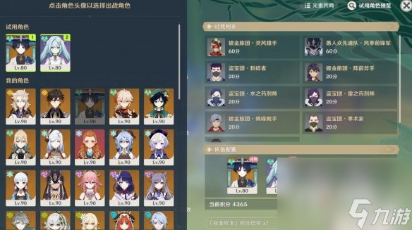 《原神》3.6合剂演进第一关挑战攻略