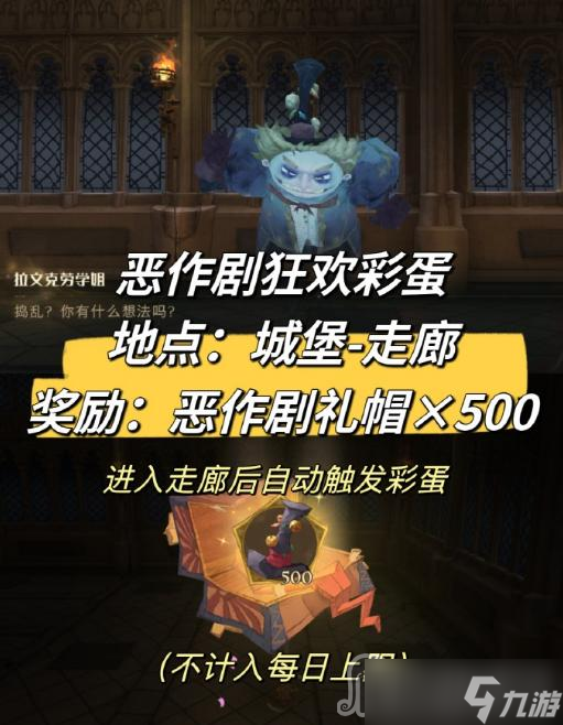 《哈利波特魔法觉醒》恶作剧狂欢彩蛋在哪