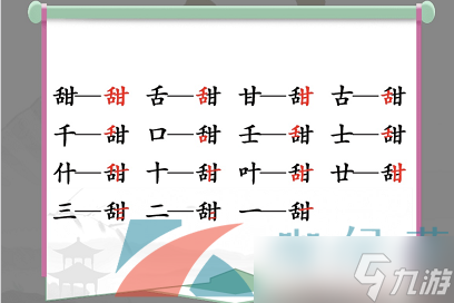漢字找茬王甜找出15個(gè)字怎么過-甜找出15個(gè)字通關(guān)攻略