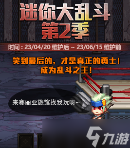 《DNF》迷你大乱斗第二季玩法介绍