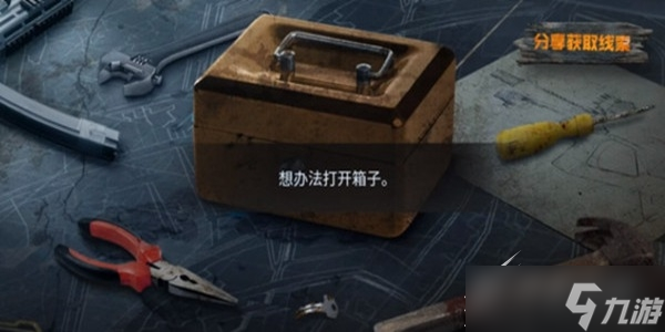 使命召唤手游电锯惊魂解密方法