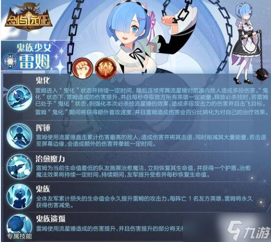 《剑与远征》蕾姆技能强度分享