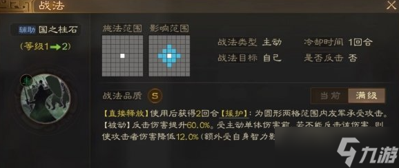 《三国志战棋版》援护状态效果详解