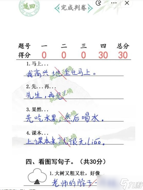 《汉字找茬王》入学考试完成判卷通关攻略