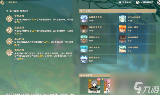 原神3.6合劑演進(jìn)第一天任務(wù)怎么做 合劑演進(jìn)第一天任務(wù)攻略