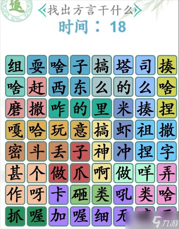 漢字找茬王找干什么攻略