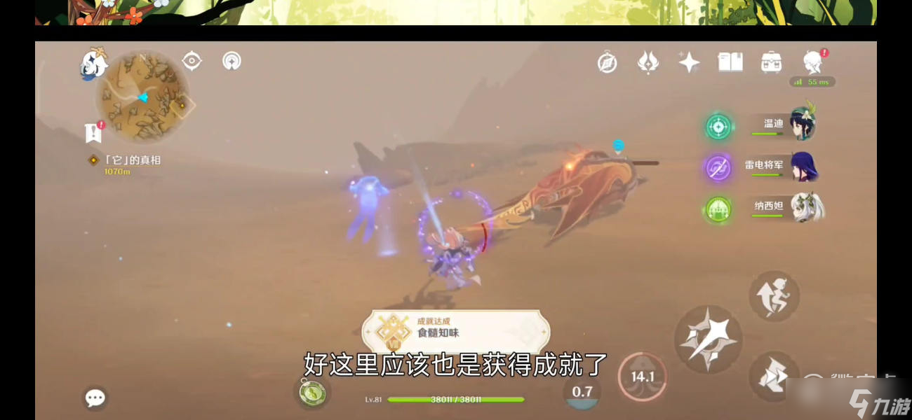 《原神》食髓知味成就获得方法攻略