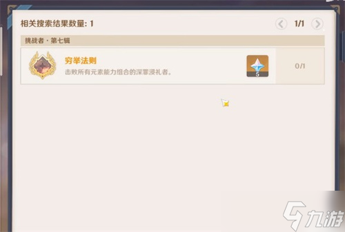 原神3.6深罪浸礼者隐藏成就攻略 原神深罪浸礼者隐藏成就怎么解锁