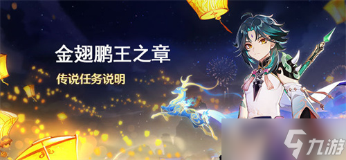 《原神》白术传说任务开启攻略一览
