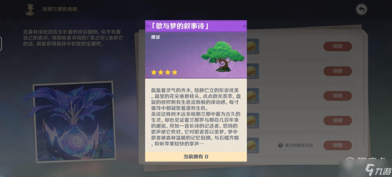 原神3.6版本须弥梦之树奖励详情