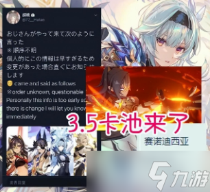 <a id='link_pop' class='keyword-tag' href='https://www.9game.cn/yuanshen/'>原神</a>3.5版本up池角色介绍