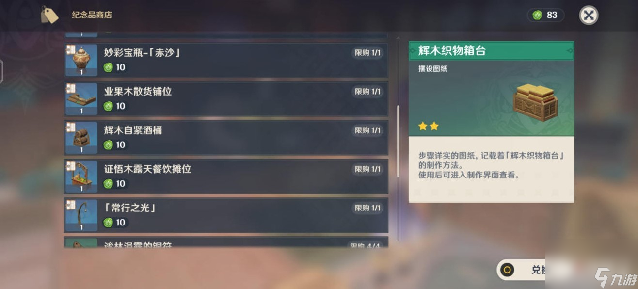 《原神》3.6版本须弥纪念品商店摆设图纸获得方法