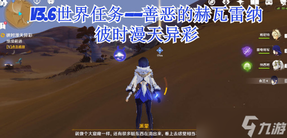 原神善恶的赫瓦雷纳其一