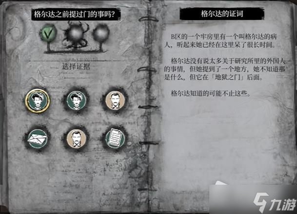 《福尔摩斯觉醒重制版》质问海蒂正确选项详解